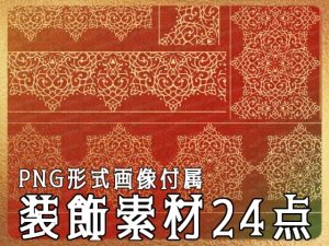 [RJ01232054] (みそおねぎ素材販売所) 
みそおねぎ飾り枠集No.267B