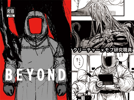 【英語版】BEYOND