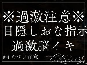 [RJ01300604] (A_kun) 
【本日限定330円】犬系彼氏のエッチな脳イキお仕置き音声