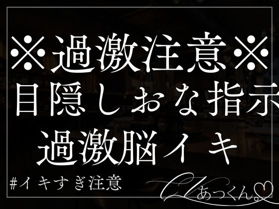 【本日限定330円】犬系彼氏のエッチな脳イキお仕置き音声