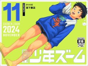 [RJ01302198] (少年ズーム) 
月刊少年ズーム 2024年11月号