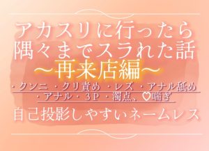 [RJ01303513] (調合室) 
アカスリに行ったら隅々までスラれた話〜再来店編〜