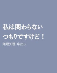 [RJ01304984] (ほりのや) 
私は関わらないつもりですけど!