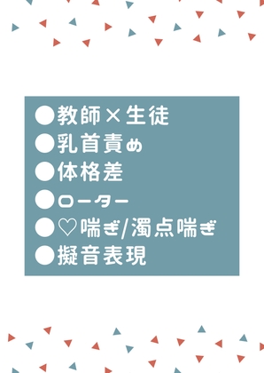 担任との個人授業で集中力を鍛える為と乳首責めされる