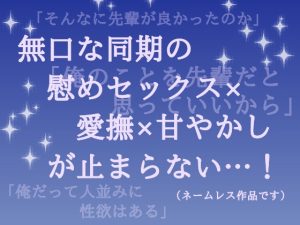 [RJ01308466] (へき’sだいなー) 
失恋からはじまる無口な親友の懐柔計画