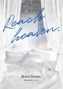 [RJ01308914] (Whimsically.) 
Reach heaven.【E-PUBファイル+PDFファイル同梱】