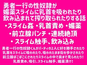 [RJ01311353] (もりもり食べ野菜) 
勇者一行の性奴○