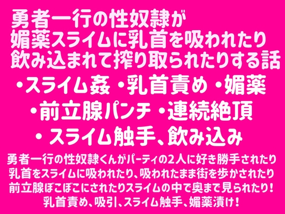 勇者一行の性奴○