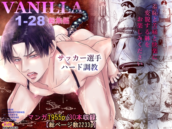 VANILLA1-28/総集編