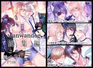 [RJ01312102] (milk pot) 
wanwandog総集編