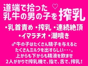 [RJ01316391] (もりもり食べ野菜) 
甲斐くんちの雄牛くん