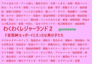 [RJ01317390] (gooneone) 
わくわくレジャーランド2