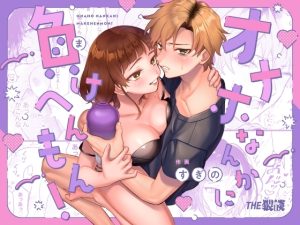 [RJ01315417] (みんなで翻訳) 
【英語版】オナホなんかに負けへんもん!