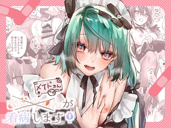 【韓国語版】お兄ちゃん(メイドさん)が看病します!