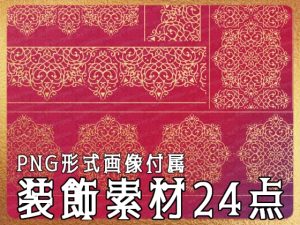 [RJ01233132] (みそおねぎ素材販売所) 
みそおねぎ飾り枠集No.267D