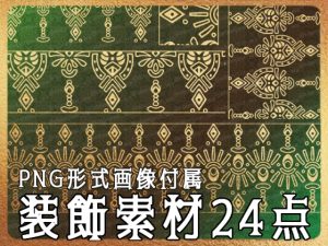 [RJ01233170] (みそおねぎ素材販売所) 
みそおねぎ飾り枠集No.268C