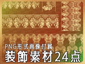 [RJ01233174] (みそおねぎ素材販売所) 
みそおねぎ飾り枠集No.268E