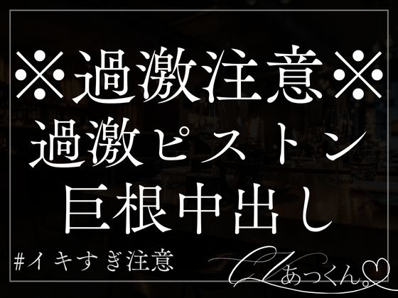 【本日限定330円】プロポーズで初めて指輪をはめて激しく中出し妊娠孕ませえっち。