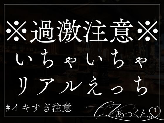 【本日限定330円】部屋でラブラブ思い出話から始まる生ハメ中出しのリアルなSEX。