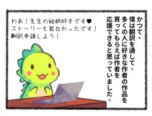 [RJ01323819] (honyaku3L) 
【4コマ漫画】だから僕は翻訳を辞めた。