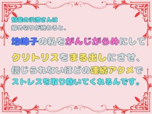 [RJ01326535] (あやかいちご) 
営業の沢渡さんは締め切りが終わると、地味子の私をがんじがらめにしてクリトリスをまる出しにさせ、信じられないほどの連続アクメでストレスを取り除いてくれるんです