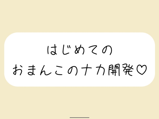 【百合/中イキ開発】おまんこのナカの気持ちよさをじっくり徐々に身体に覚え込ませて、いっぱい濡れてほぐれてきたら指入れクンニで中イキ開発してあげる【バイノーラル】