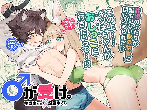 【韓国語版】♂が受け。キツネちゃん×タヌキくん
