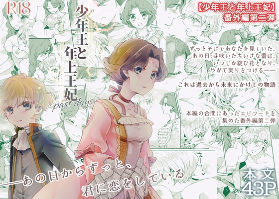 【簡体中文版】少年王と年上王妃 past days