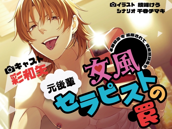 【韓国語版】元後輩女風セラピストの罠～本番動画を盗撮されて快楽奴○落ち～