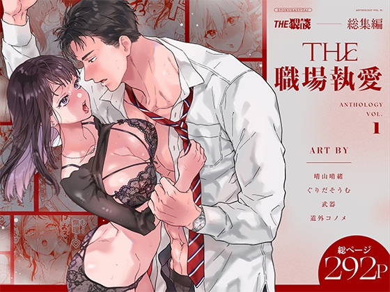 【韓国語版】THE職場執愛 | オフィスラブ総集編