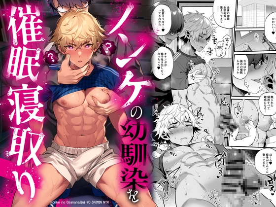 【英語版】ノンケの幼馴染を催○寝取り