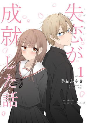 【韓国語版】失恋が成就した話