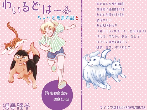 【韓国語版】わいるどは～ふちょっと未来の話3/それは未来のお楽しみ