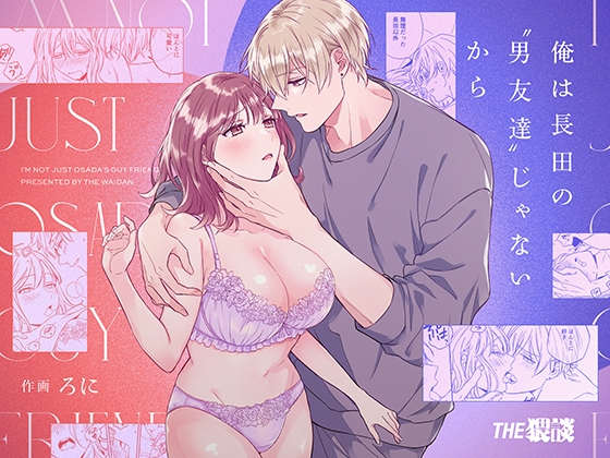 【韓国語版】俺は長田の“男友達”じゃないから