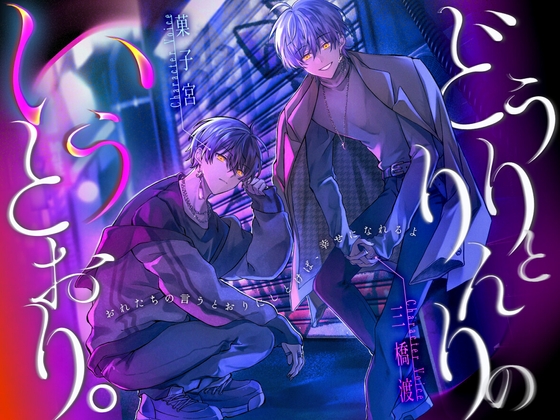 【韓国語版】どうりとりんりのいうとおり。