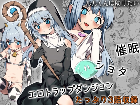 ルルくんは助けたい