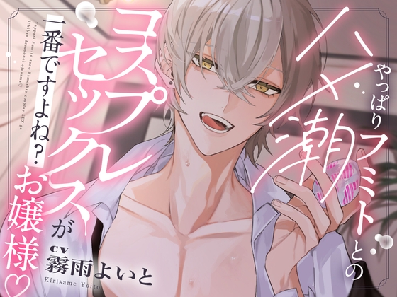 【敬語×執事】やっぱりフミトとのハメ潮コスプレセックスが一番ですよね？お嬢様♪