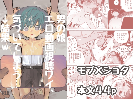 男の娘エロ動画視聴ワイ、気づいてしまう…→結果w