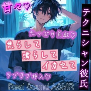 [RJ01342155] (Sparrows) 
エッチなテクニシャン彼氏の言葉責め焦らしSEX～前戯たっぷり大満足の中出しエッチ～