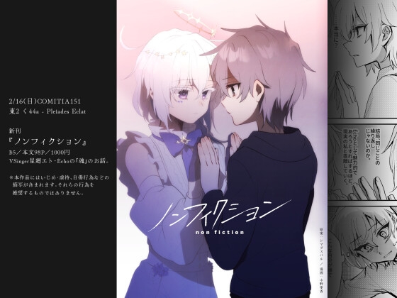 ノンフィクション