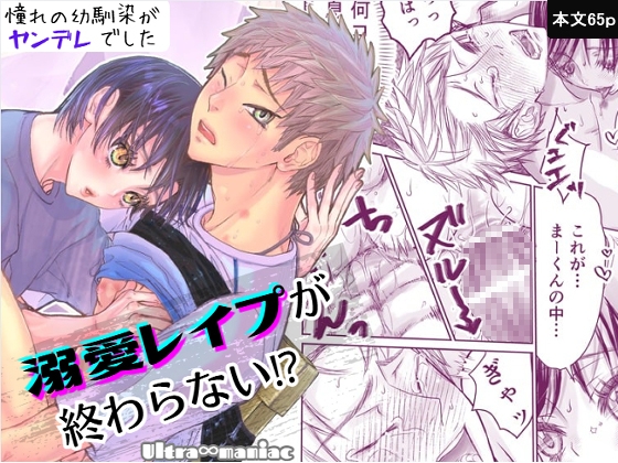 溺愛レ○プが終わらない⁉