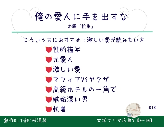 俺の愛人に手を出すな