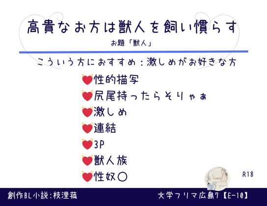 高貴なお方は獣人を飼い慣らす