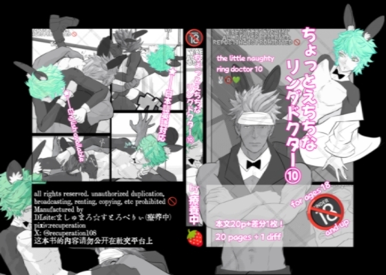 ちょっとえちちなリングドクター10