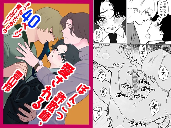 ぽんこつ詐欺師、愛される