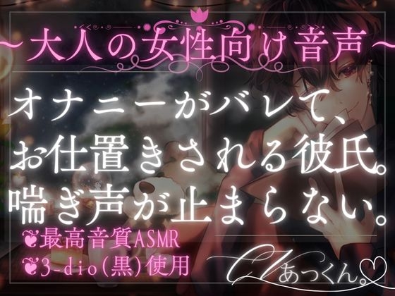 「君の中がいい……」一人でシちゃった犬系彼氏がお仕置きされる…