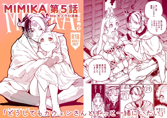 MIMIKA(5)