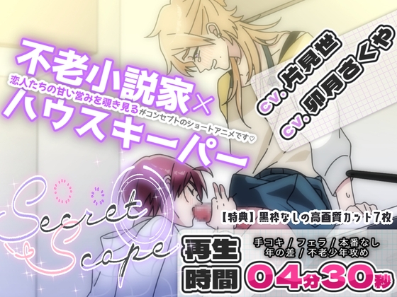 【ショタおに】ハウスキーパーが憧れの不老小説家に昼食より先に食べられちゃうアニメ