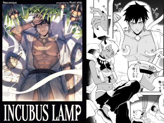 【韓国語版】INCUBUS LAMP
