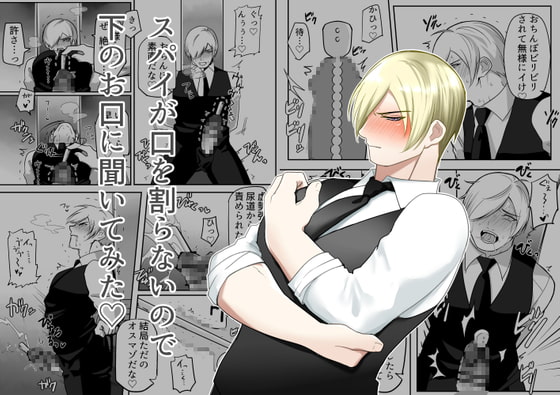 【韓国語版】スパイが口を割らないので下のお口に聞いてみた
